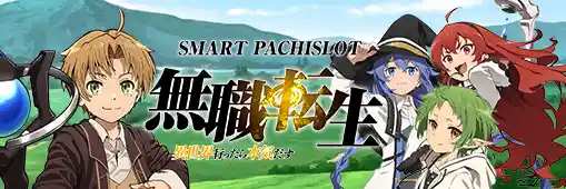 L 無職転生 異世界行ったら本気だす